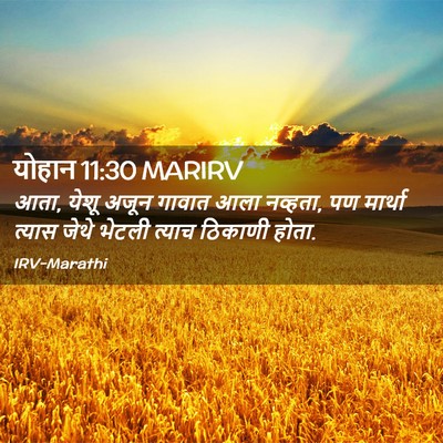 Picture 02 - योहान 11:30 MARIRV - आता, येशू अजून - Bible Verse Picture