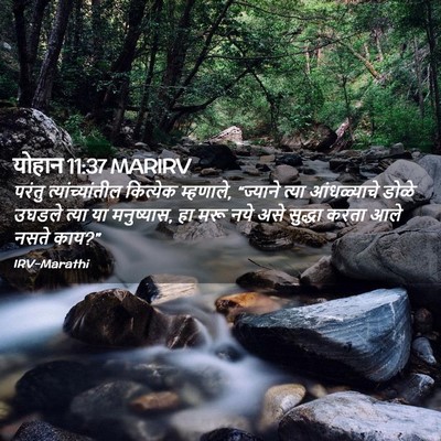 Picture 02 - योहान 11:37 MARIRV - परंतु - Bible Verse Picture