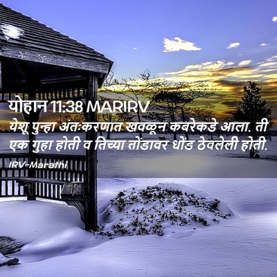 Picture 02 - योहान 11:38 MARIRV - येशू पुन्हा - Bible Verse Picture