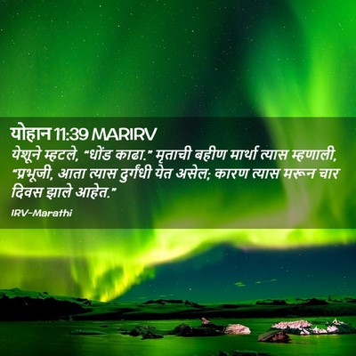 Picture 02 - योहान 11:39 MARIRV - येशूने म्हटले, - Bible Verse Picture