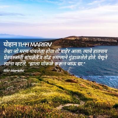 Picture 02 - योहान 11:44 MARIRV - तेव्हा जो मरण - Bible Verse Picture