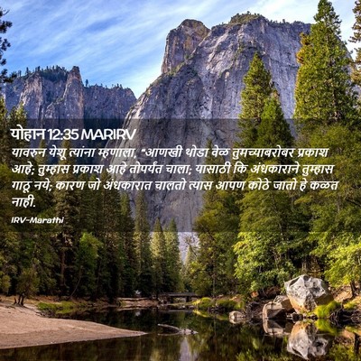 Picture 02 - योहान 12:35 MARIRV - यावरुन येशू - Bible Verse Picture