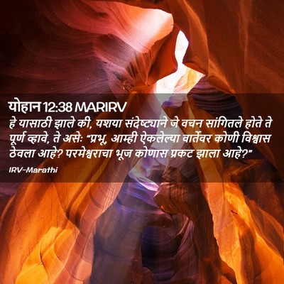 Picture 02 - योहान 12:38 MARIRV - हे यासाठी झाले की, - Bible Verse Picture