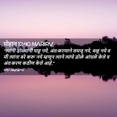 Picture 02 - योहान 12:40 MARIRV - “त्यांनी - Bible Verse Picture