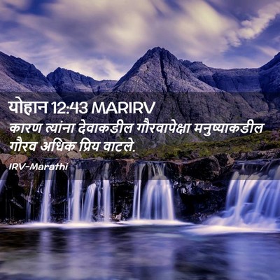 Picture 02 - योहान 12:43 MARIRV - कारण त्यांना - Bible Verse Picture