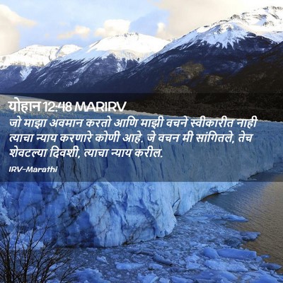 Picture 02 - योहान 12:48 MARIRV - जो माझा अवमान करतो - Bible Verse Picture