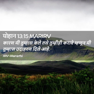 Picture 02 - योहान 13:15 MARIRV - कारण मी तुम्हास - Bible Verse Picture
