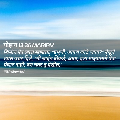 Picture 02 - योहान 13:36 MARIRV - शिमोन पेत्र त्यास - Bible Verse Picture