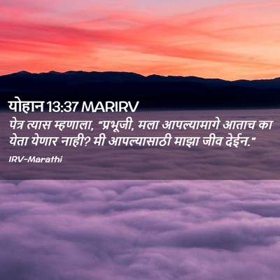 Picture 02 - योहान 13:37 MARIRV - पेत्र त्यास - Bible Verse Picture