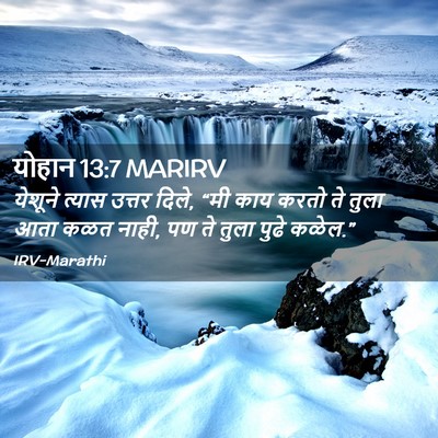 Picture 02 - योहान 13:7 MARIRV - येशूने त्यास - Bible Verse Picture