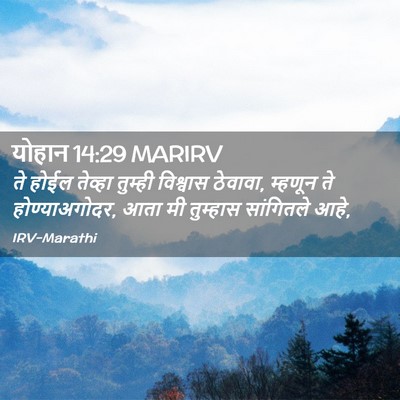 Picture 02 - योहान 14:29 MARIRV - ते होईल तेव्हा - Bible Verse Picture