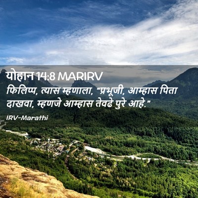 Picture 02 - योहान 14:8 MARIRV - फिलिप्प, त्यास - Bible Verse Picture