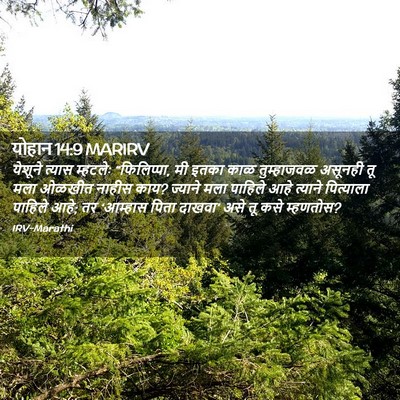 Picture 02 - योहान 14:9 MARIRV - येशूने त्यास - Bible Verse Picture