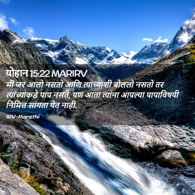 Picture 02 - योहान 15:22 MARIRV - मी जर आलो नसतो आणि - Bible Verse Picture