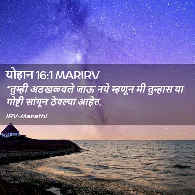 Picture 02 - योहान 16:1 MARIRV - “तुम्ही अडखळवले - Bible Verse Picture