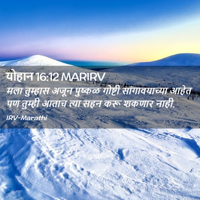 Picture 02 - योहान 16:12 MARIRV - मला तुम्हास अजून - Bible Verse Picture