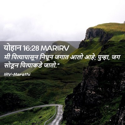 Picture 02 - योहान 16:28 MARIRV - मी पित्यापासून - Bible Verse Picture