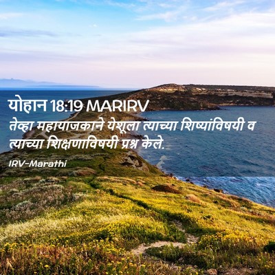 Picture 02 - योहान 18:19 MARIRV - तेव्हा महायाजकाने - Bible Verse Picture