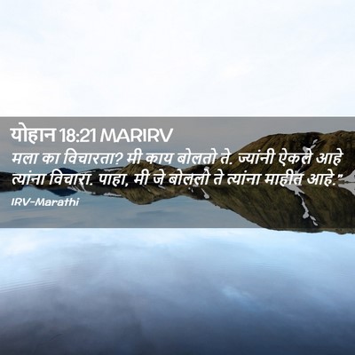 Picture 02 - योहान 18:21 MARIRV - मला का विचारता? मी - Bible Verse Picture