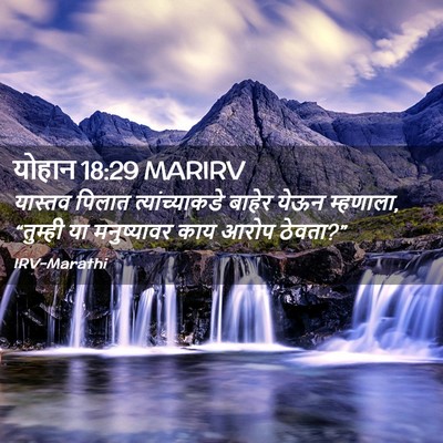 Picture 02 - योहान 18:29 MARIRV - यास्तव पिलात - Bible Verse Picture