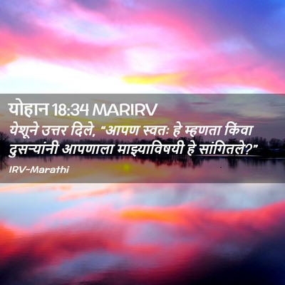Picture 02 - योहान 18:34 MARIRV - येशूने उत्तर दिले, - Bible Verse Picture