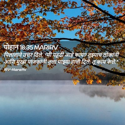 Picture 02 - योहान 18:35 MARIRV - पिलाताने उत्तर - Bible Verse Picture