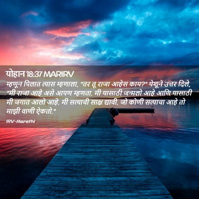Picture 02 - योहान 18:37 MARIRV - म्हणून पिलात - Bible Verse Picture