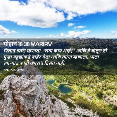 Picture 02 - योहान 18:38 MARIRV - पिलात त्यास - Bible Verse Picture