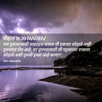 Picture 02 - योहान 18:39 MARIRV - पण तुमच्यासाठी - Bible Verse Picture