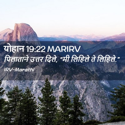 Picture 02 - योहान 19:22 MARIRV - पिलाताने उत्तर - Bible Verse Picture