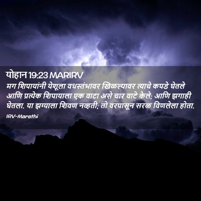 Picture 02 - योहान 19:23 MARIRV - मग शिपायांनी - Bible Verse Picture