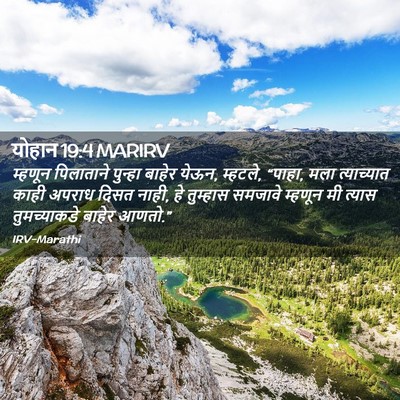 Picture 02 - योहान 19:4 MARIRV - म्हणून पिलाताने - Bible Verse Picture