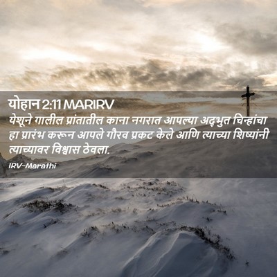 Picture 02 - योहान 2:11 MARIRV - येशूने गालील - Bible Verse Picture