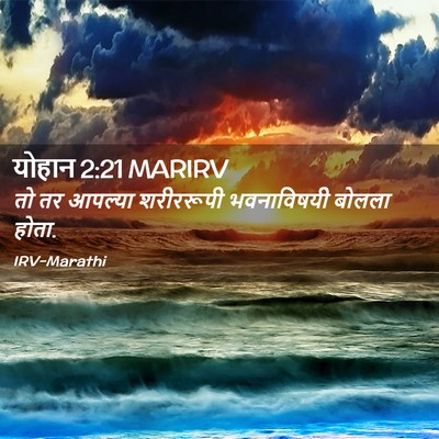 Picture 02 - योहान 2:21 MARIRV - तो तर आपल्या - Bible Verse Picture