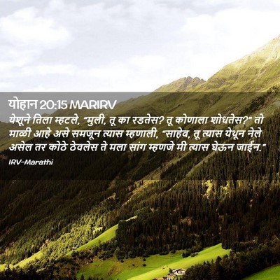Picture 02 - योहान 20:15 MARIRV - येशूने तिला - Bible Verse Picture