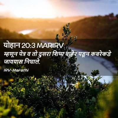 Picture 02 - योहान 20:3 MARIRV - म्हणून पेत्र व तो - Bible Verse Picture
