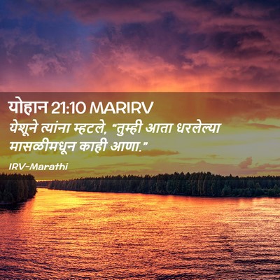Picture 02 - योहान 21:10 MARIRV - येशूने त्यांना - Bible Verse Picture