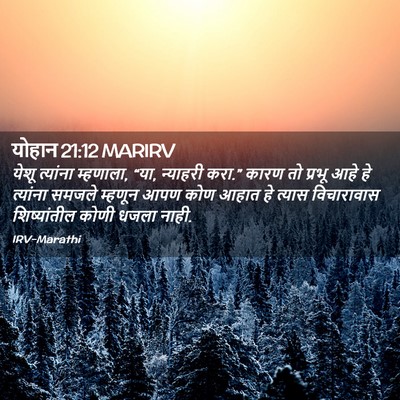 Picture 02 - योहान 21:12 MARIRV - येशू त्यांना - Bible Verse Picture