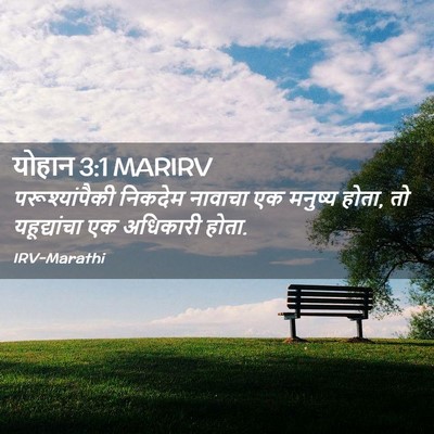 Picture 02 - योहान 3:1 MARIRV - परूश्यांपैकी - Bible Verse Picture