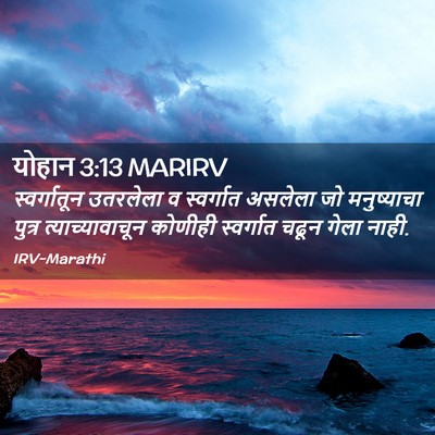 Picture 02 - योहान 3:13 MARIRV - स्वर्गातून - Bible Verse Picture
