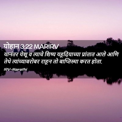 Picture 02 - योहान 3:22 MARIRV - यानंतर येशू व - Bible Verse Picture