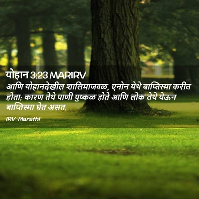 Picture 02 - योहान 3:23 MARIRV - आणि योहानदेखील - Bible Verse Picture