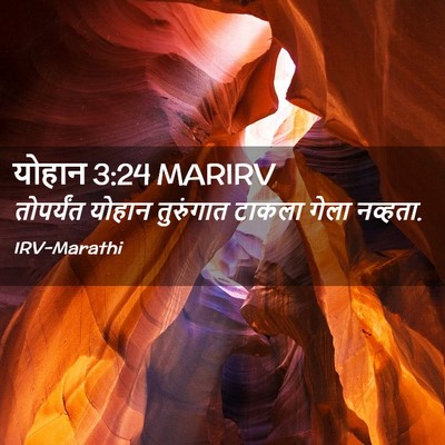 Picture 02 - योहान 3:24 MARIRV - तोपर्यंत योहान - Bible Verse Picture