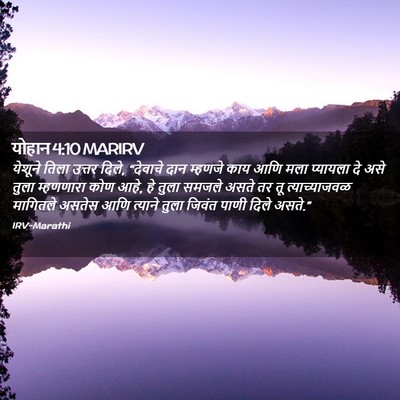 Picture 02 - योहान 4:10 MARIRV - येशूने तिला उत्तर - Bible Verse Picture