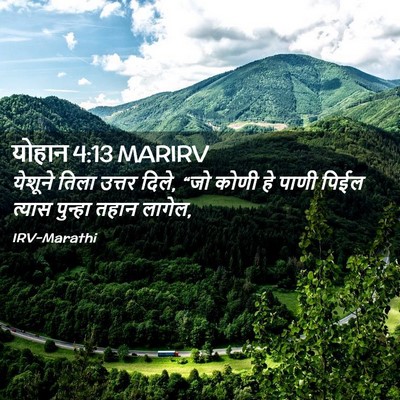 Picture 02 - योहान 4:13 MARIRV - येशूने तिला उत्तर - Bible Verse Picture