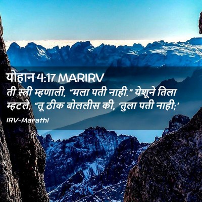 Picture 02 - योहान 4:17 MARIRV - ती स्त्री म्हणाली, - Bible Verse Picture