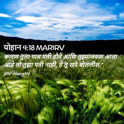 Picture 02 - योहान 4:18 MARIRV - कारण तुला पाच पती - Bible Verse Picture