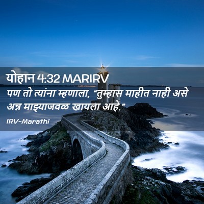 Picture 02 - योहान 4:32 MARIRV - पण तो त्यांना - Bible Verse Picture