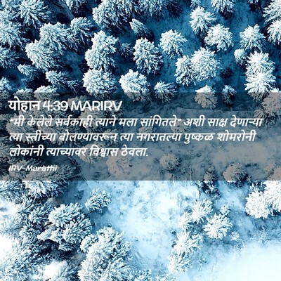 Picture 02 - योहान 4:39 MARIRV - “मी केलेले - Bible Verse Picture