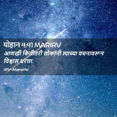 Picture 02 - योहान 4:41 MARIRV - आणखी कितीतरी - Bible Verse Picture